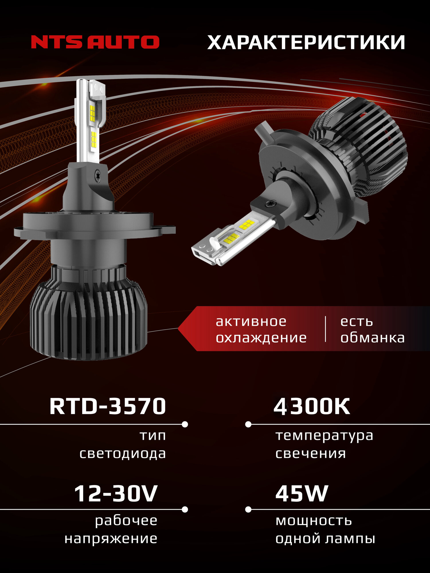 Лед лампы H4/H19 автомобильные светодиодные С10 4300K, H4 LED — фото 1