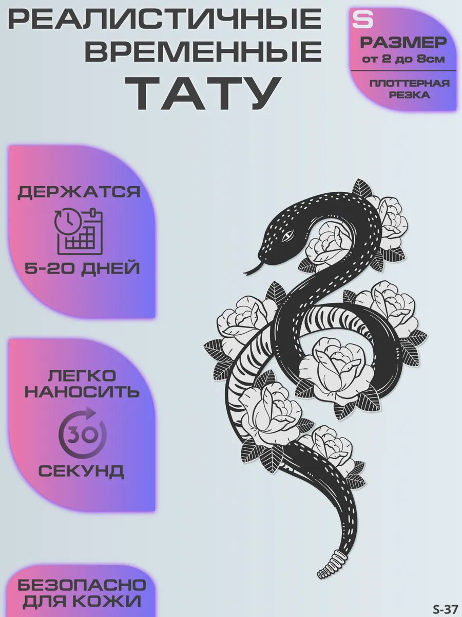Тату переводные долговременные, наклейка змея с цветами