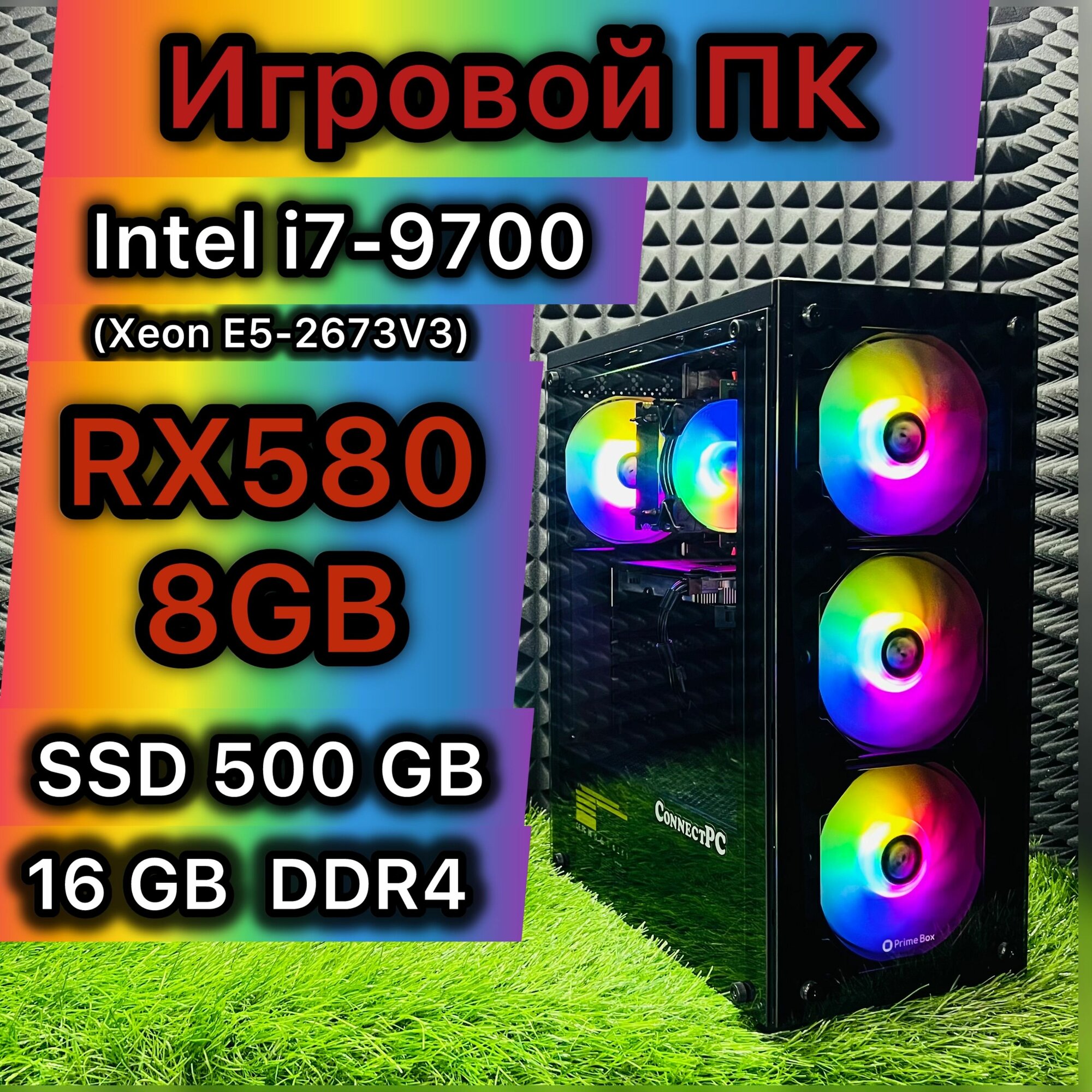 Игровой компьютер intel i7-9700(2670v3) Видеокарта RX580 8gb, 16gb DDR4, SSD 512gb