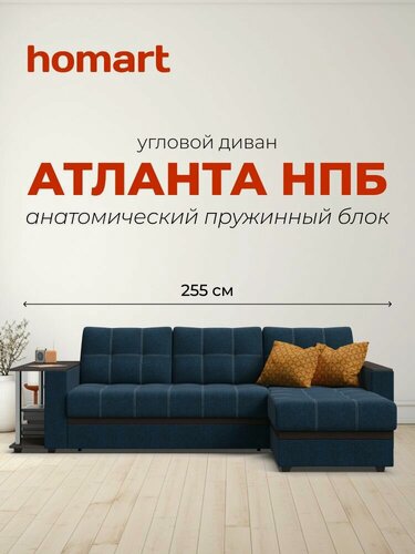 Изображение товара Угловой диван-кровать Атланта НПБ, с ящиком для хранения, механизм дельфин, рогожка Мальмо синий, 255х160х92 см