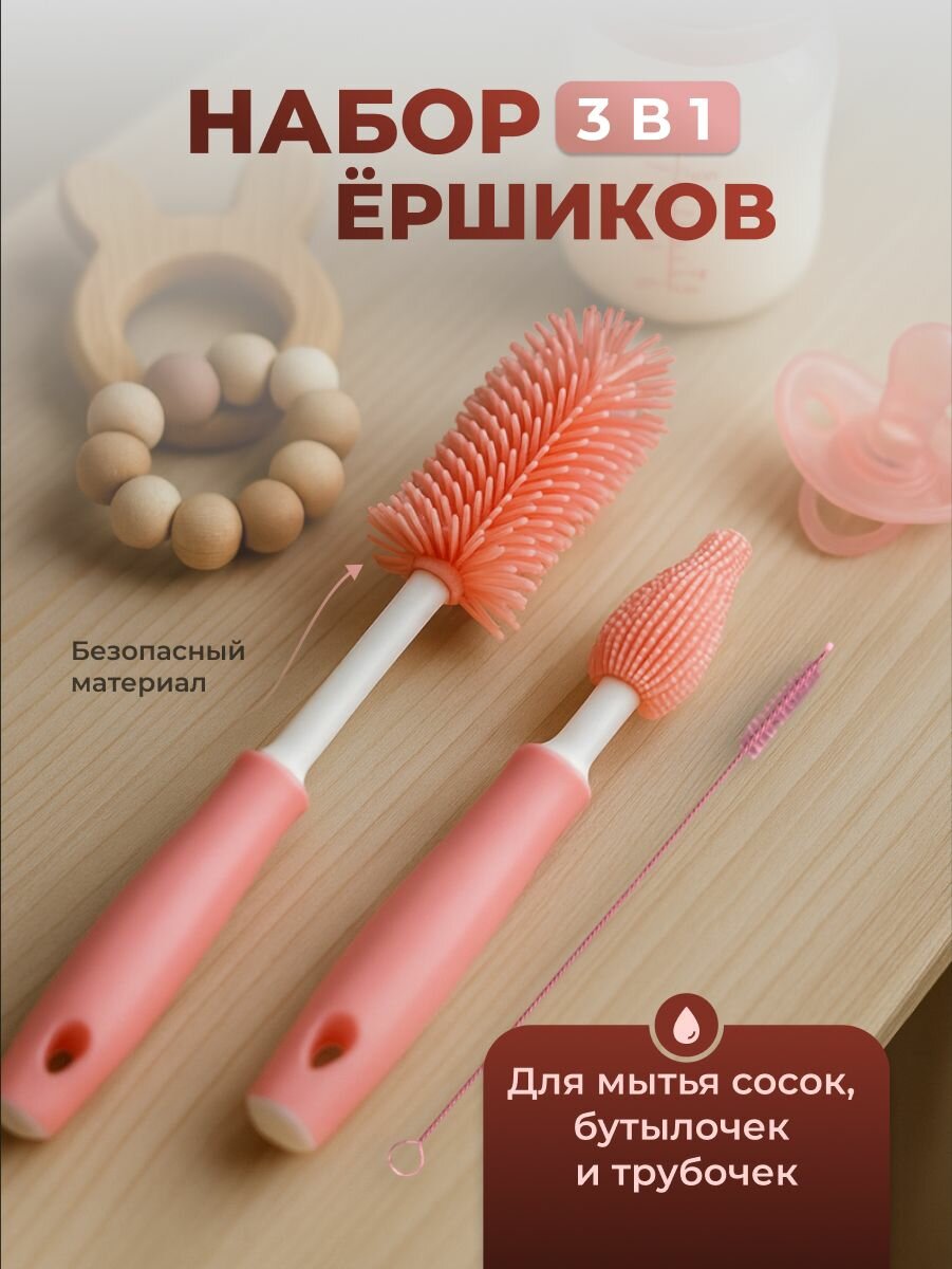 Ершик для мытья бутылок детских и сосок Kids Zone, розовый, 3 шт