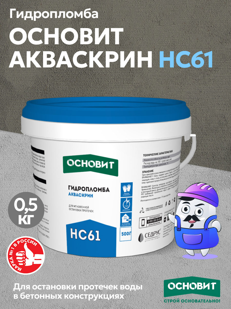 Гидропломба основит акваскрин HC61 (05кг)