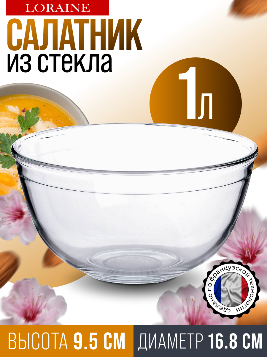 Миска для салата Loraine 1000 мл из стекла прозрачная без рисунка