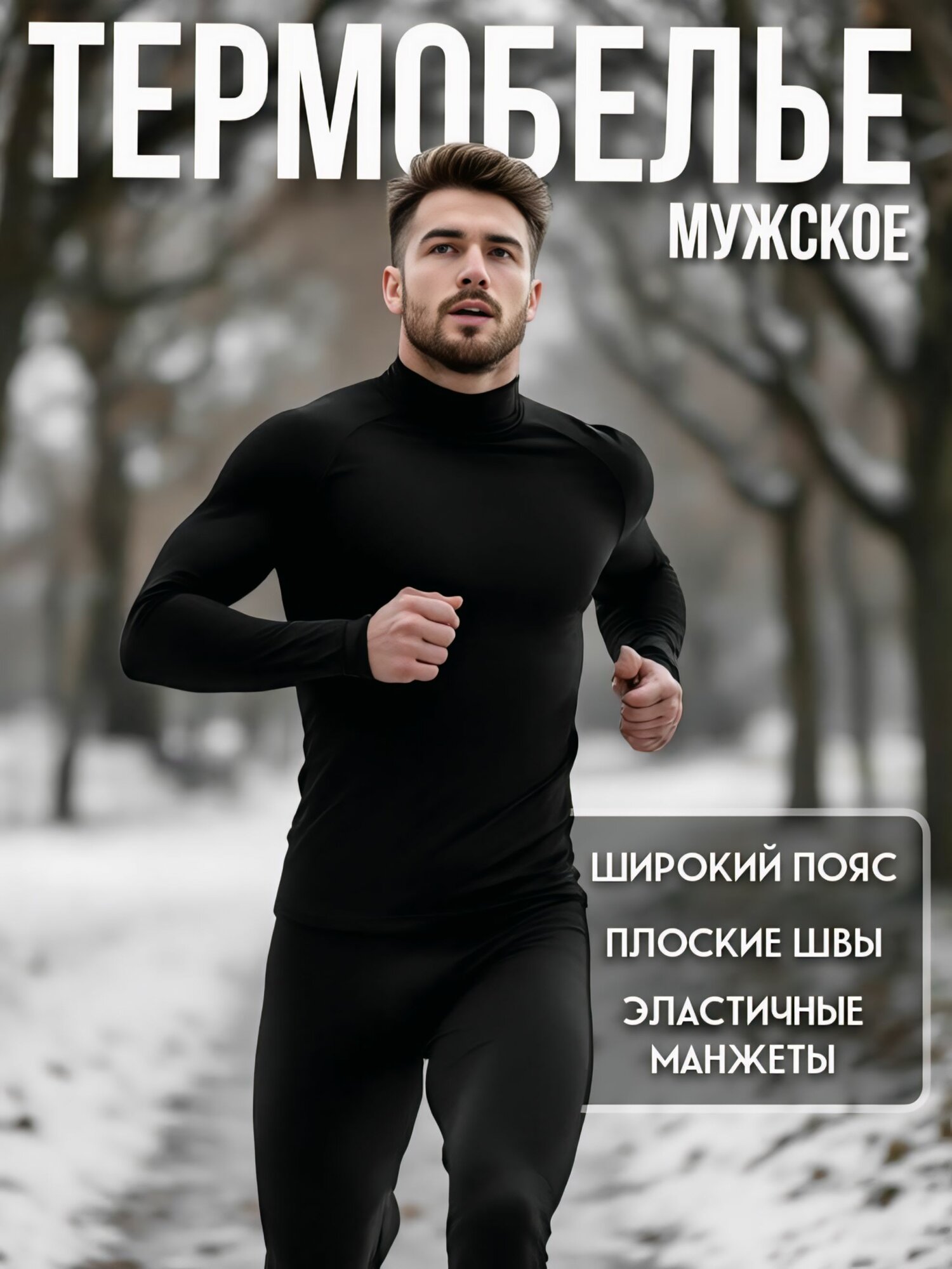 Комплект термобелья Rosomaha размер 46 черный