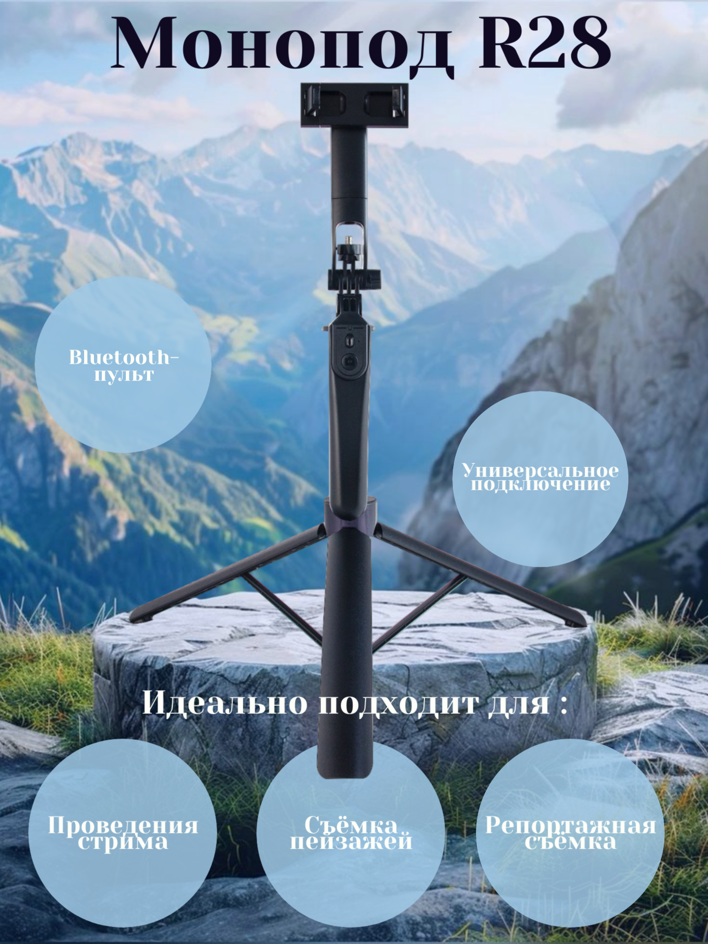 Монопод-трипод с блютуз пультом 001742 178 cm