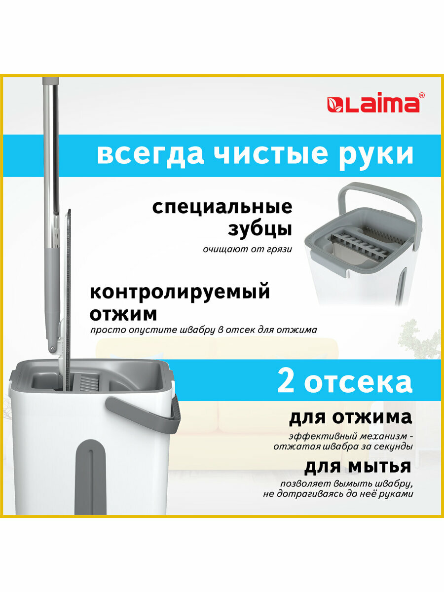 Швабра с отжимом и двухкамерным ведром 11 л/9 л, насадка из микрофибры карманы с 2-х сторон, набор для уборки Laima Pro Clean, белый, 607979 — фото 1