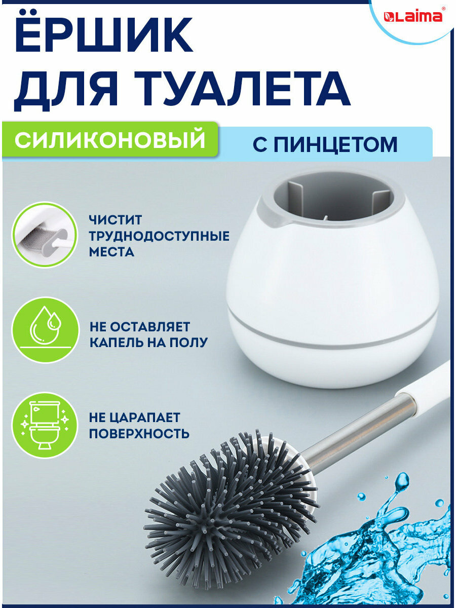 Ерш / ершик для унитаза / туалета напольный силиконовый Standart Type (овальный) с пинцетом Laima 608132