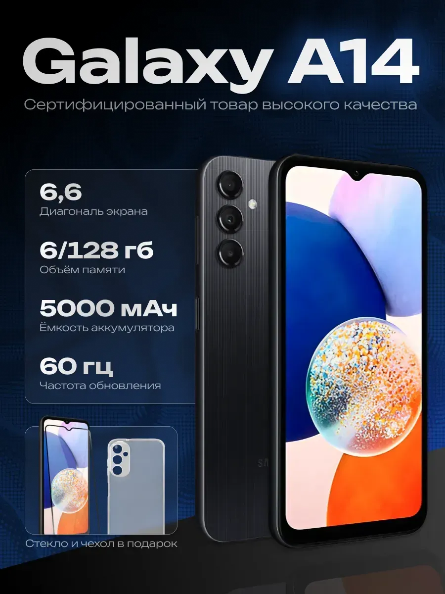Смартфон Samsung Galaxy A14 6/128 ГБ, Dual nano SIM, черный Интеллжой