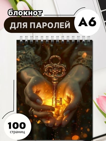Блокнот, для паролей, ежедневное использование, формат А6/А5,100страниц