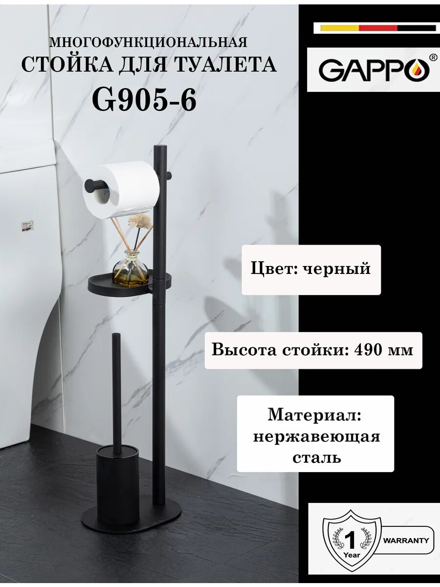 Многофункциональная стойка для туалета Gappo G905-6