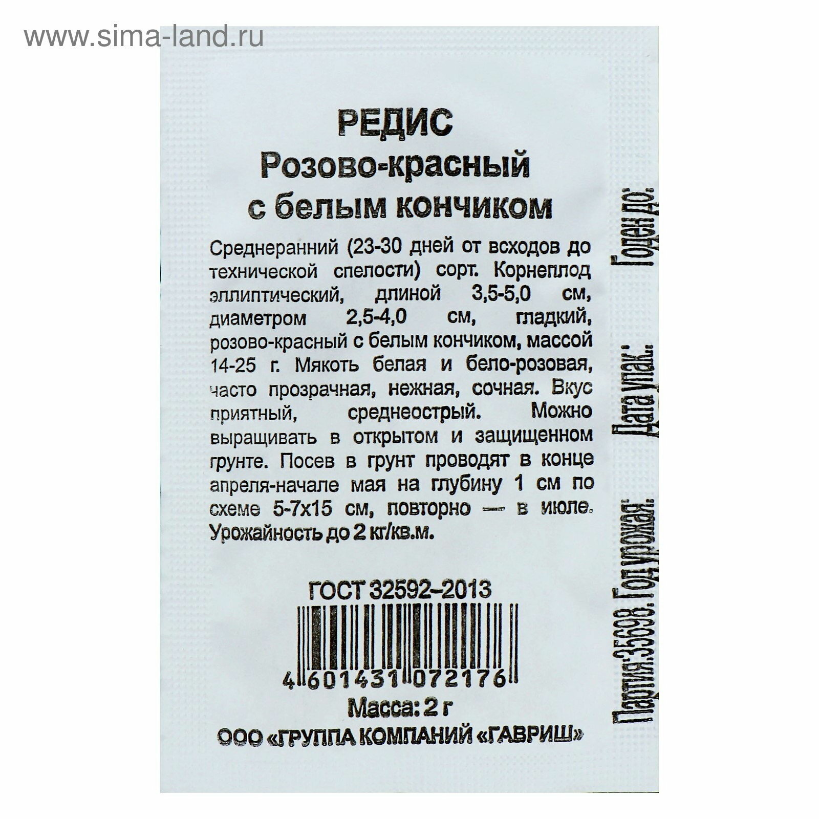 Семена Редис Розово-красный с белым кончиком б/п 2 г посев (посадка) в грунт: август 7 шт.