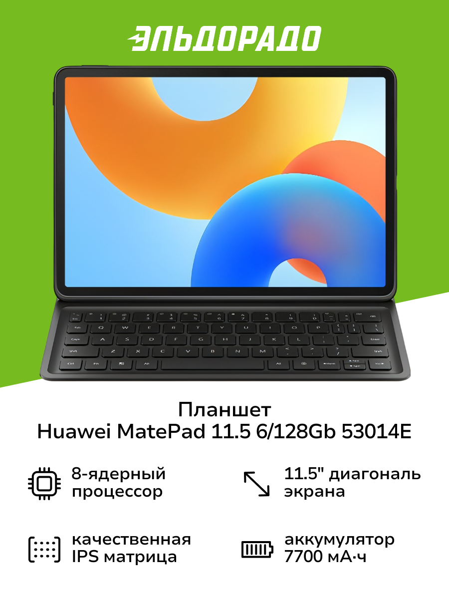 Планшет HUAWEI MatePad 11.5" (2025) 6/128GB +Keyboard Space Gray (53014ETM)