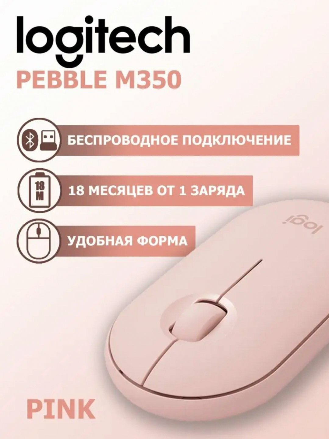 Мышь Logitech PEBBLE MOUSE 2 M350S, беспроводная, оптическая, бесшумная, с технологией Silent Touch