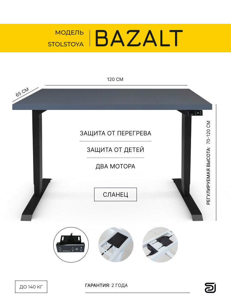 StolStoya Компьютерный стол с электрической регулировкой высоты BAZALT 120х65 SE222B120SS