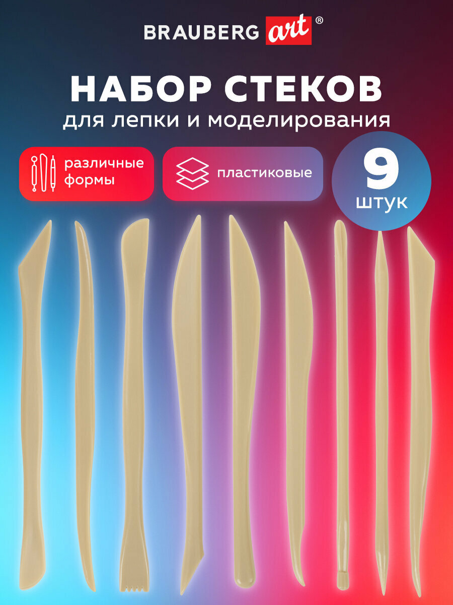 Стеки для лепки и моделирования пластиковые Набор 9 штук Brauberg Art Classic 271169