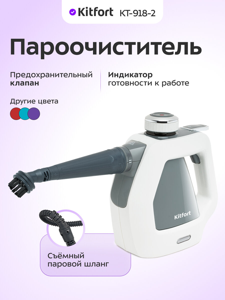 Пароочиститель Kitfort КТ-918-2 серый