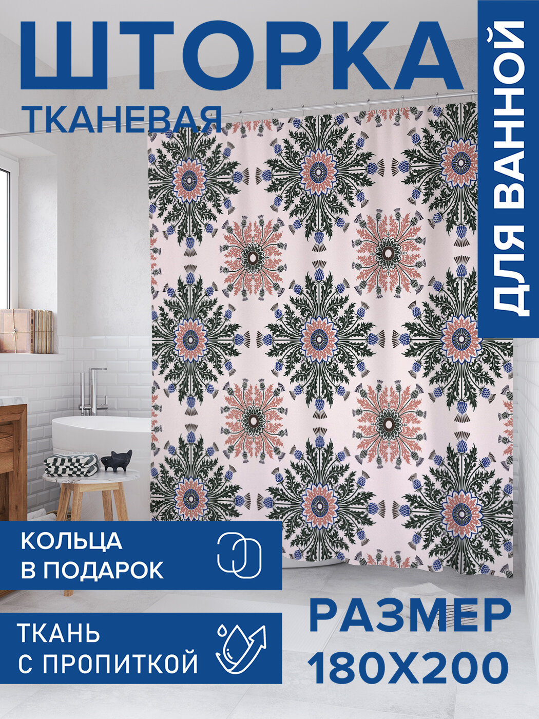 Штора в ванную тканевая с водоотталкивающей пропиткой / занавеска в душевую с рисунком 