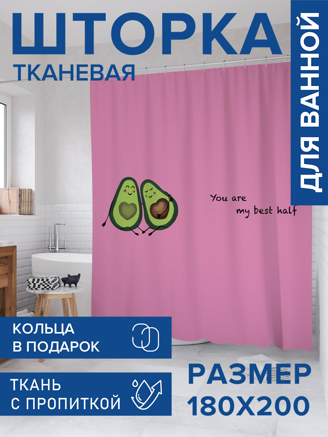 Штора для ванной тканевая 180х200 водоотталкивающая занавеска в душевую 