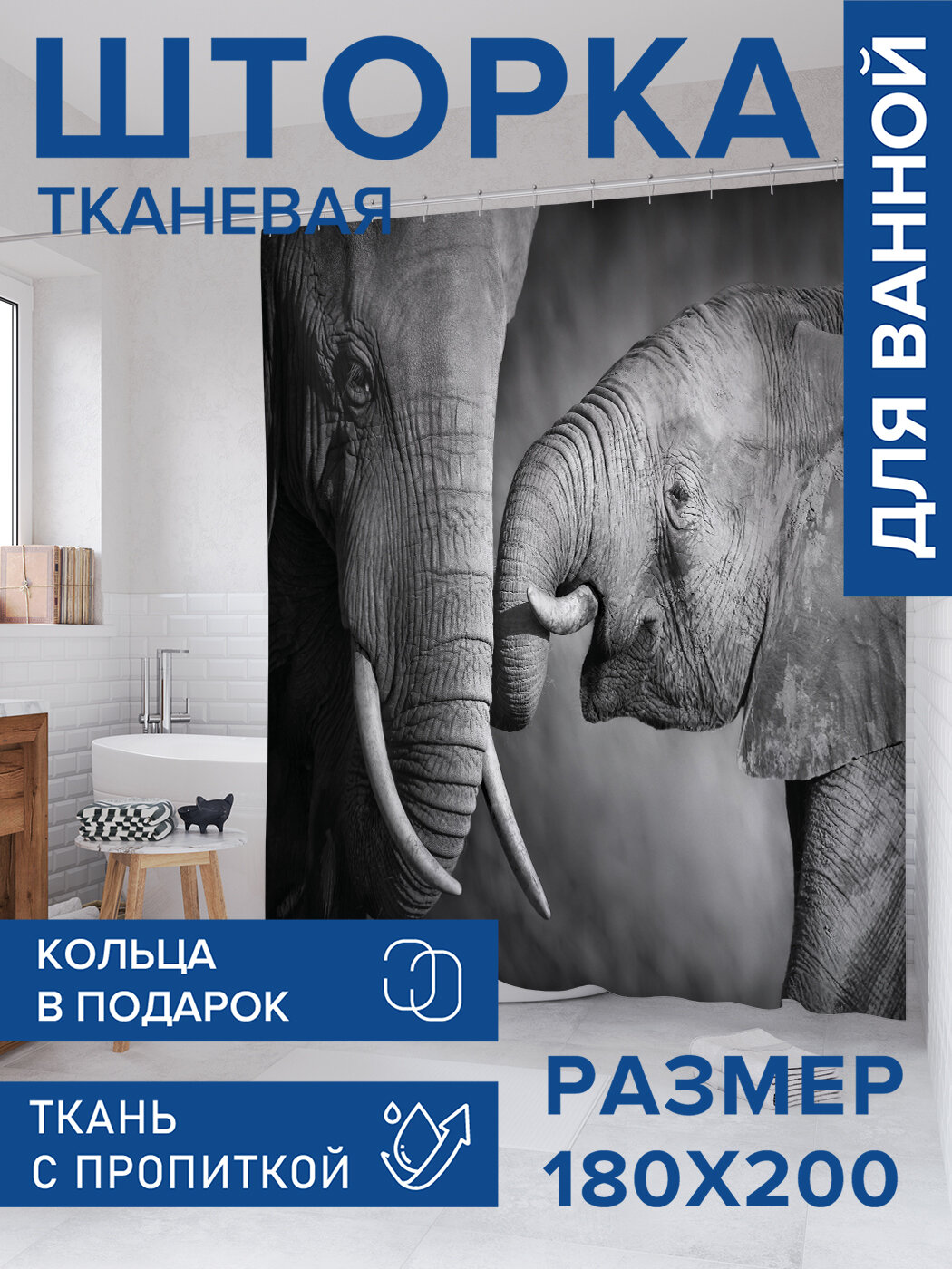 Штора в ванную тканевая с водоотталкивающей пропиткой / занавеска в душевую с рисунком 