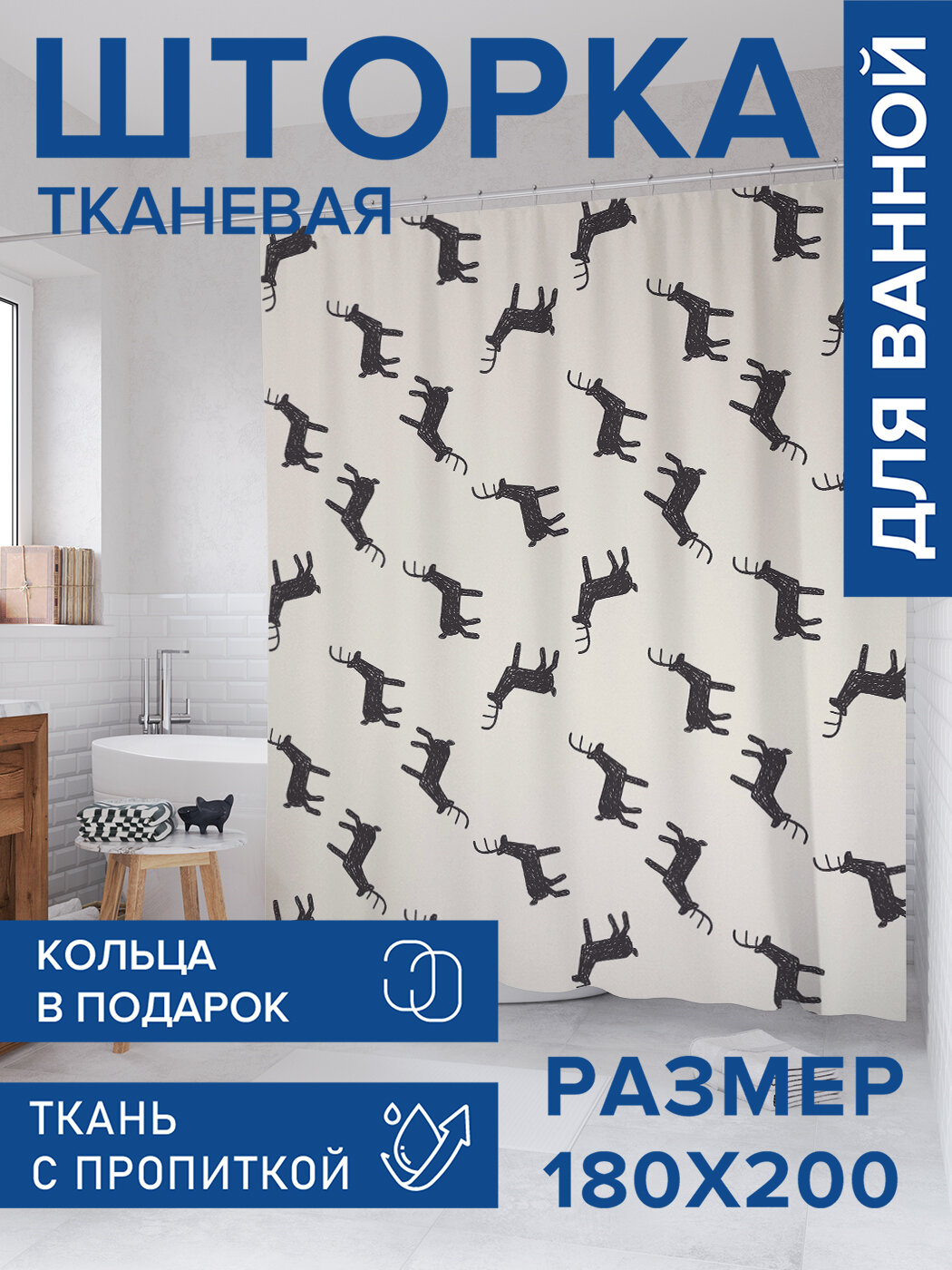 Штора в ванную тканевая с водоотталкивающей пропиткой / занавеска в душевую с рисунком 