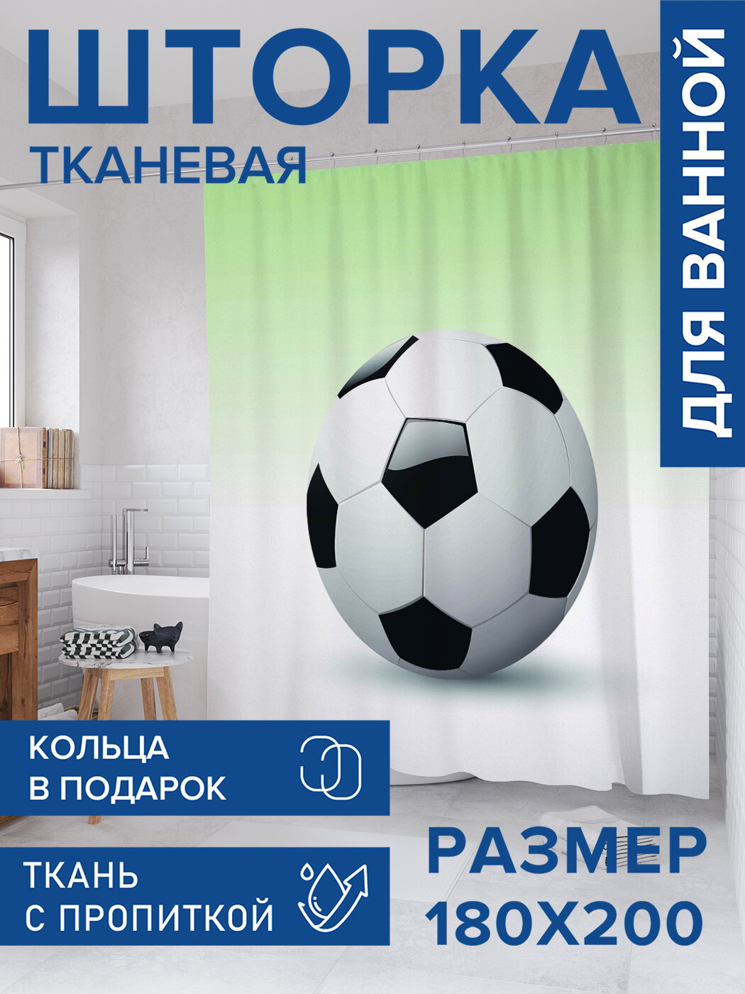 Штора в ванную тканевая с водоотталкивающей пропиткой / занавеска в душевую с рисунком 