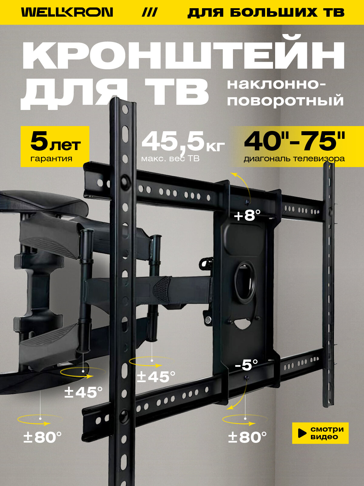 Кронштейн для телевизора на стену поворотный для диагонали 40-75 WK767