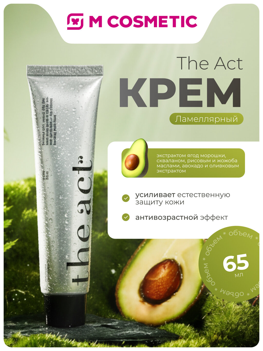 Ламеллярный крем The Act, для рук, увлажняющий, с фосфолипидами