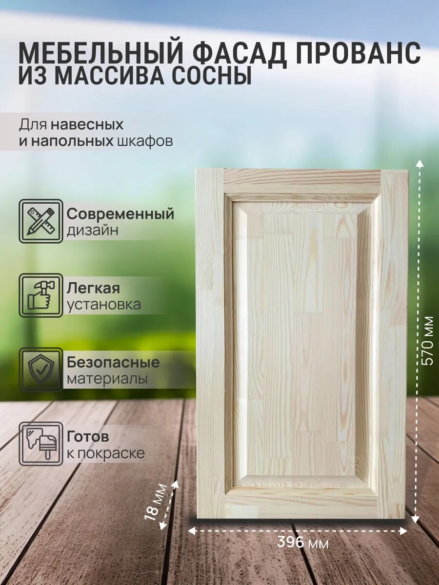 Фасад мебельный Прованс для подвесных кухонных модулей и шкафов 570х396мм