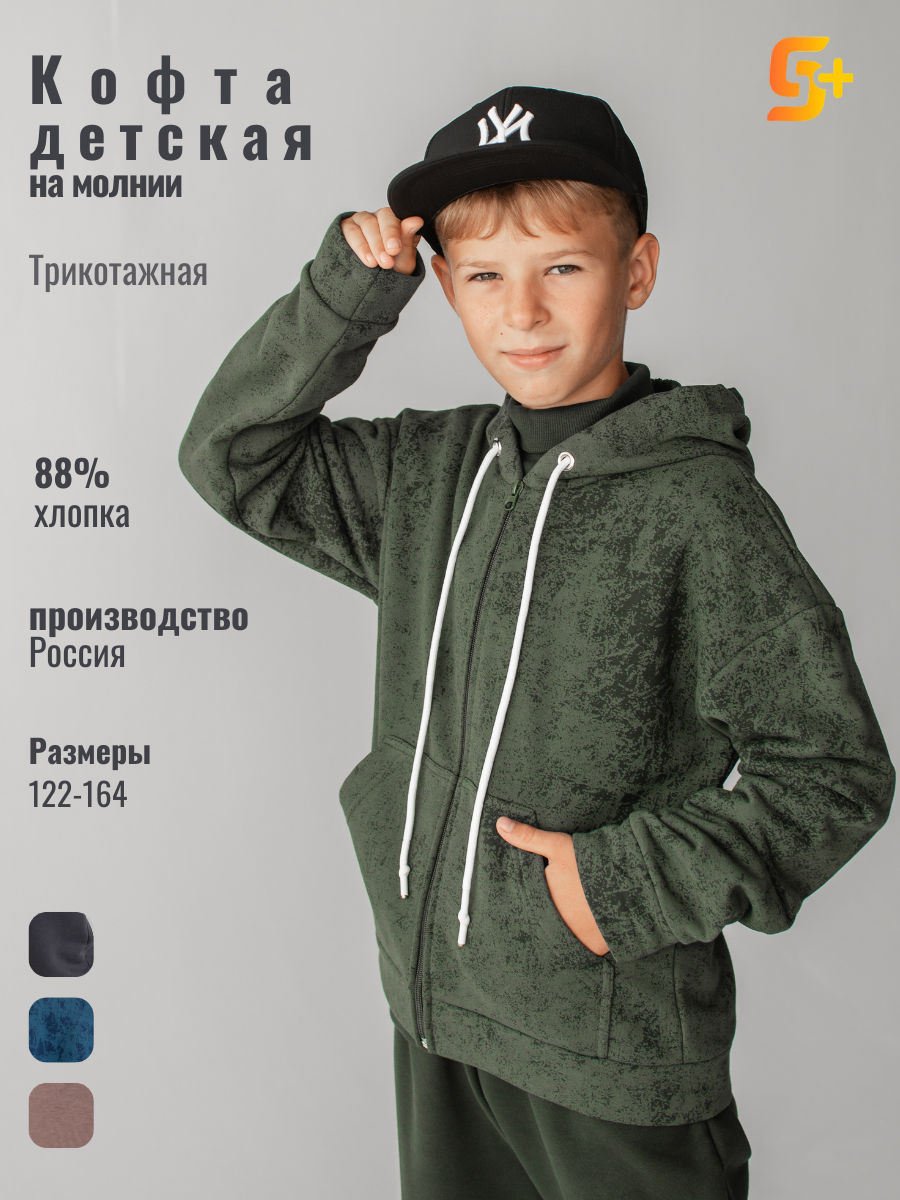 Толстовка спортивная 5+ размер 140 зеленый