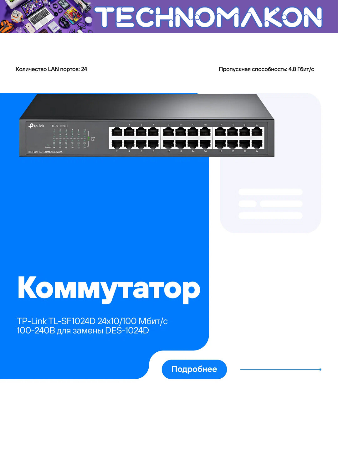 24 портовый мегабитный настольный коммутатор Tp-Link TL-SF1024D, 100 Мб, Lan свитч