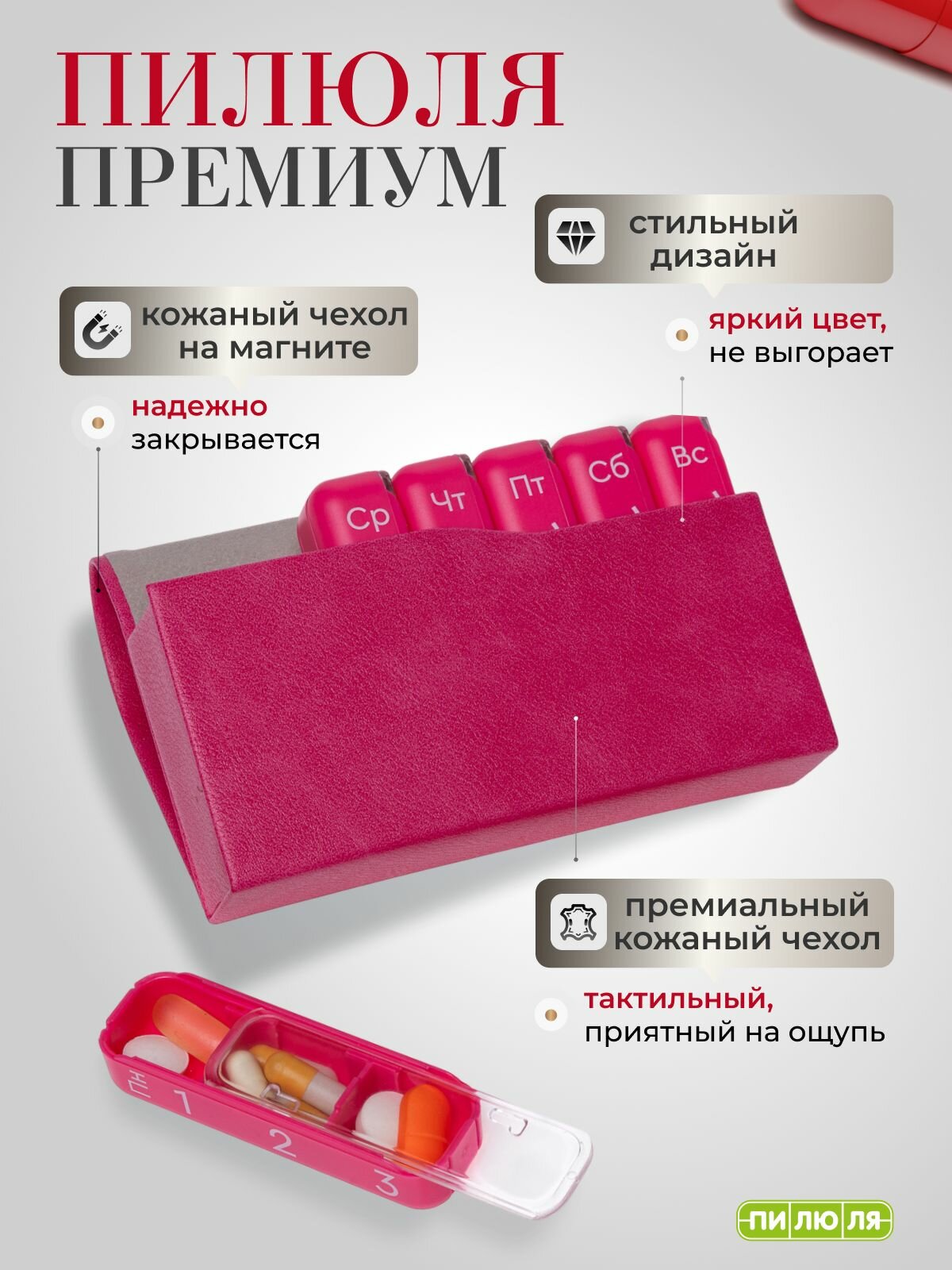 Картинки Таблетница на неделю 3 приема Пилюля Премиум