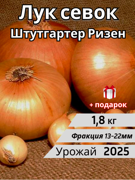 Севок семена 