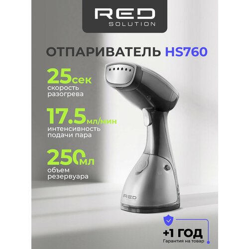 Ручной отпариватель RED SOLUTION HS760