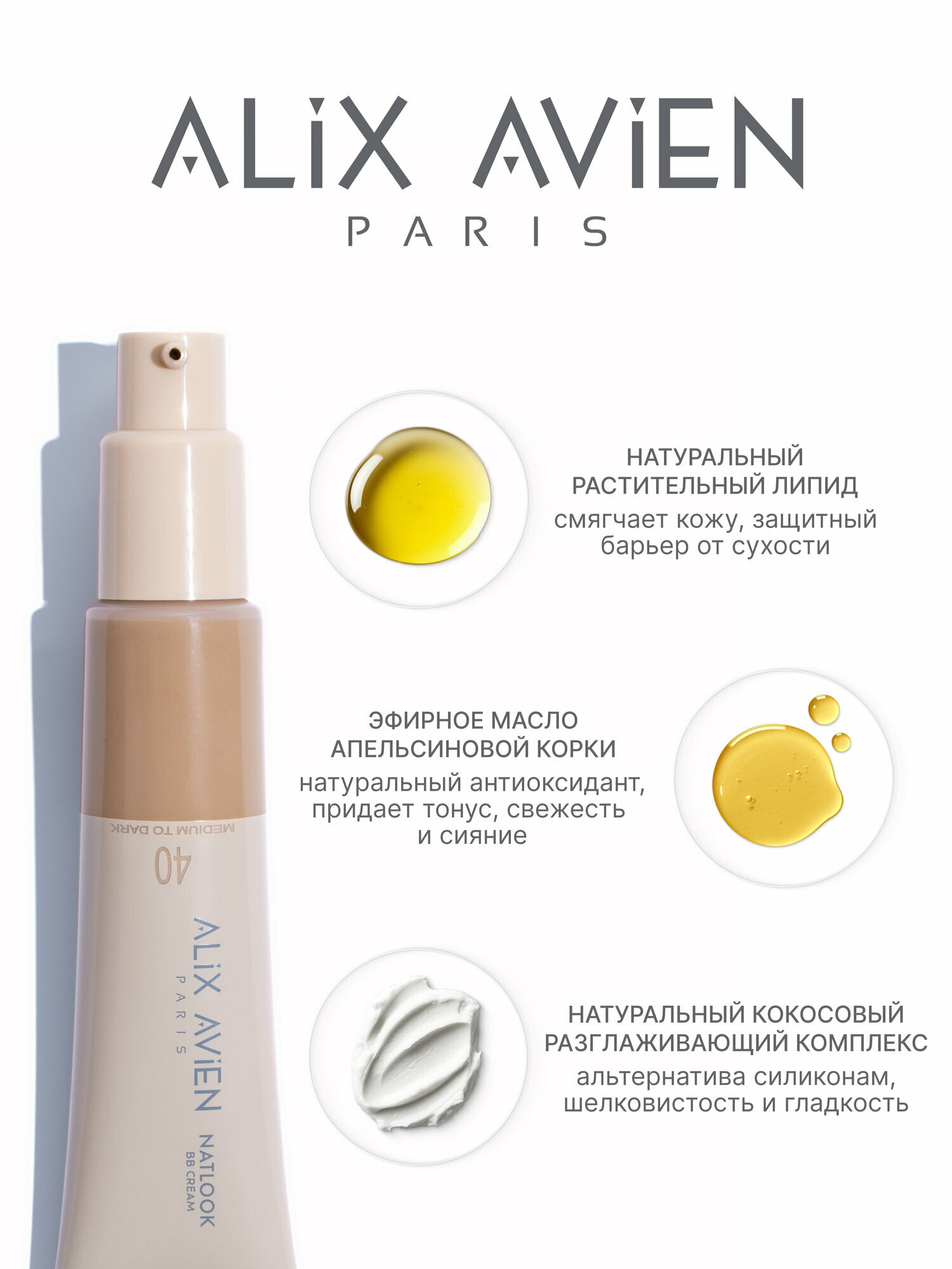 BB-крем Natlook Alix Avien 40 medium to dark, тональный крем SPF 15, без парабенов — фото 1