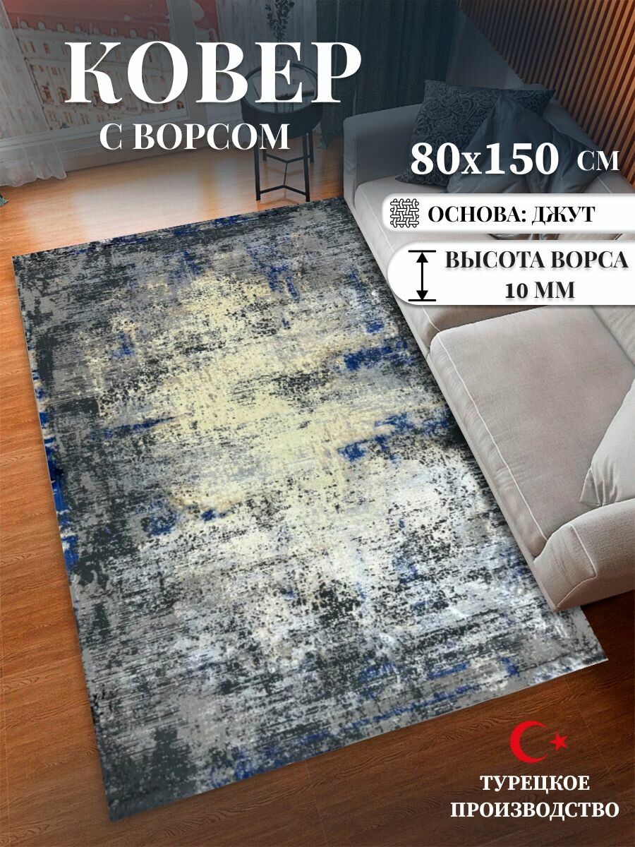 Ковер турецкий 80x150 см
