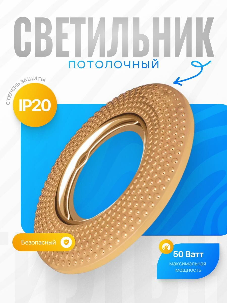 Точечный светильник Gauss золотой GU5.3