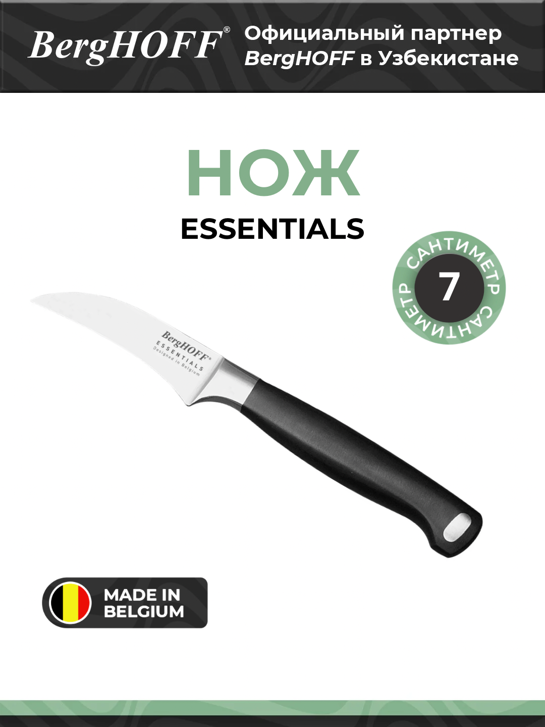 Нож BergHOFF 1399510, нержавеющая сталь, нескользящая рукоятка, 7 см, черный