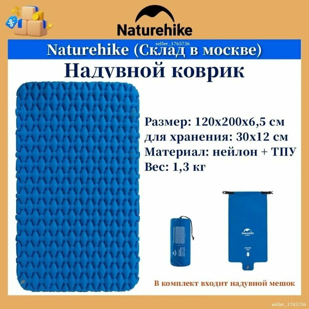 (Московский склад) Двухместный Naturehike FC11 туристический надувной спальный коврик с надувным мешком 200х120х65см (синий) NH19Z055-P