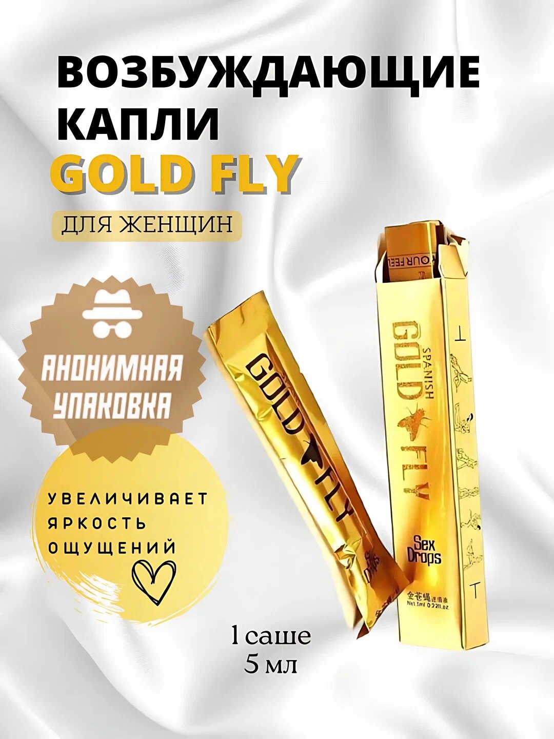 Женская виагра для возбуждения Шпанская Мушка, 1 ШТ , Gold fly