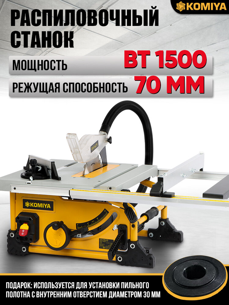 Циркулярная Пила KOMIYA мощность 1500 Вт диаметр диска 210мм Циркулярный распиловочный станок сетевая дисковая элек