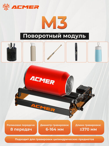 Изображение товара Вращающийся модуль ACMER M3 лазерного гравировального станка используется для цилиндрической лазерной гравировки