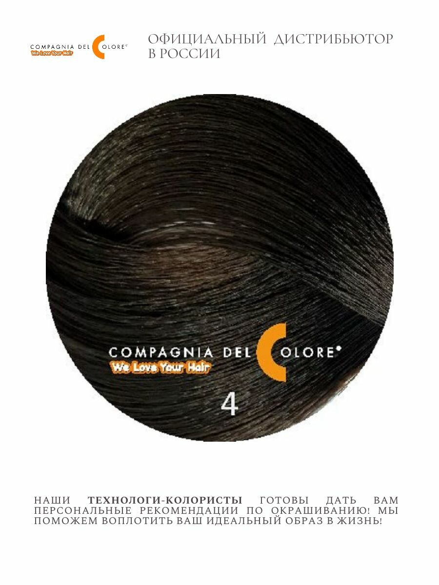 CDC 4 коричневый; cтойкая краска для волос 100 мл — фото 1