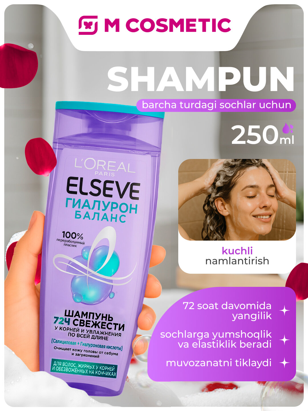 Шампунь L'Oreal Elseve "Гиалурон баланс", для всех типов волос, 250 мл — фото 1