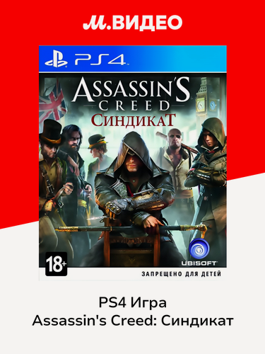 Изображение товара PS4 игра Ubisoft Assassin's Creed: Синдикат