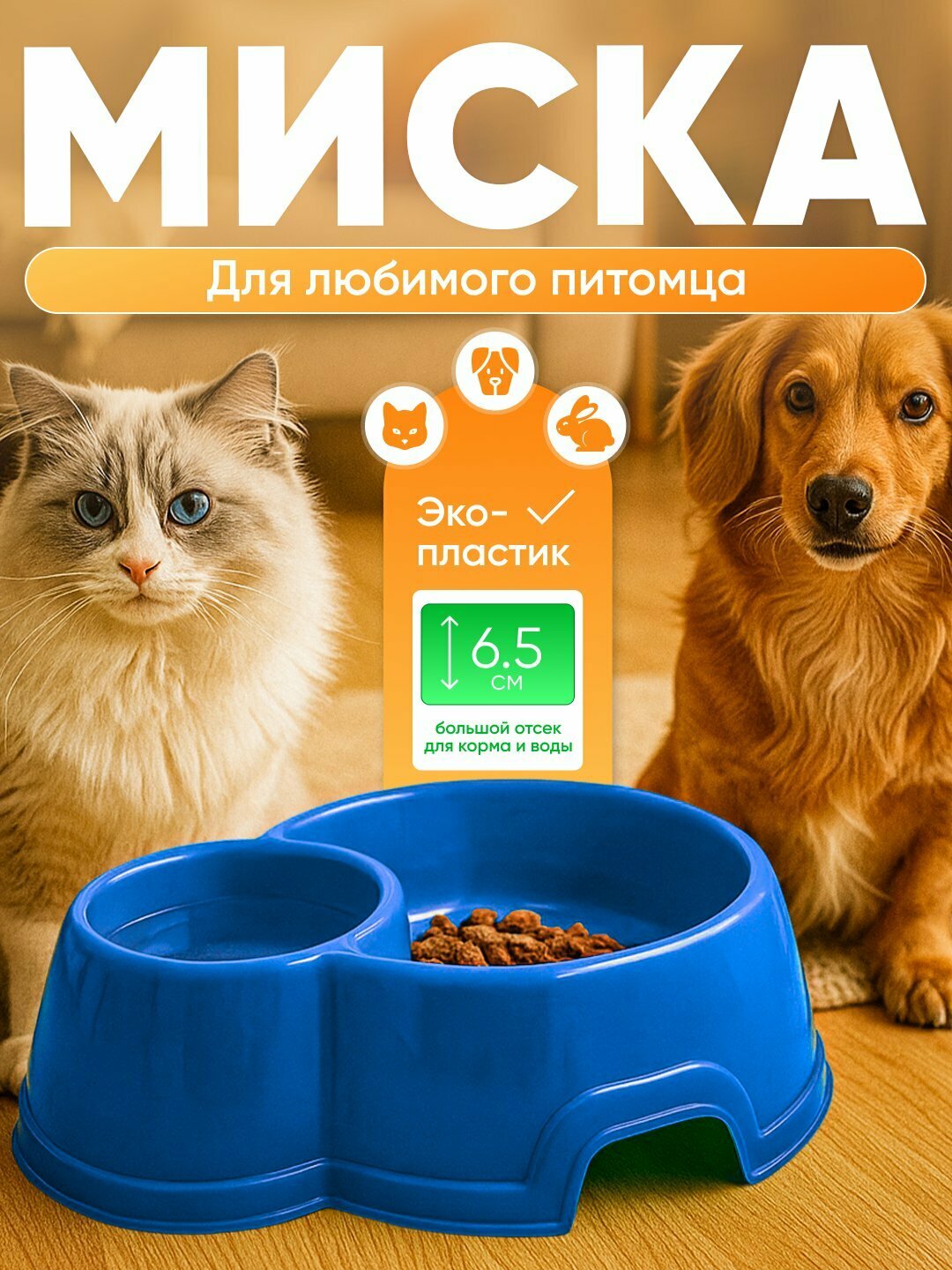 Миска двойная, для кошек и собак, пластик, синяя, 2 секции, 25x19.5x6.5см