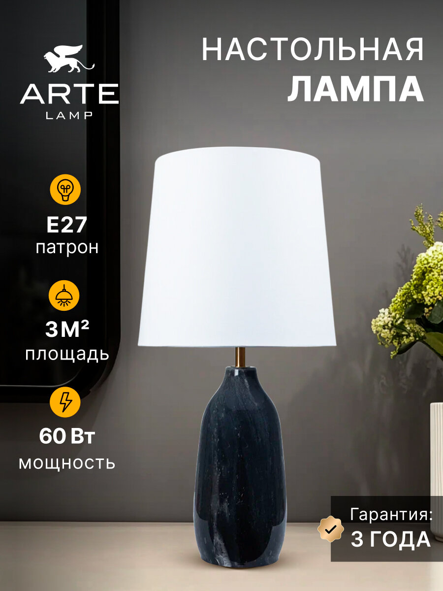 Декоративная настольная лампа Arte Lamp RUKBAT A5046LT-1BK / E27 / 1х60Вт / IP20 / чёрный