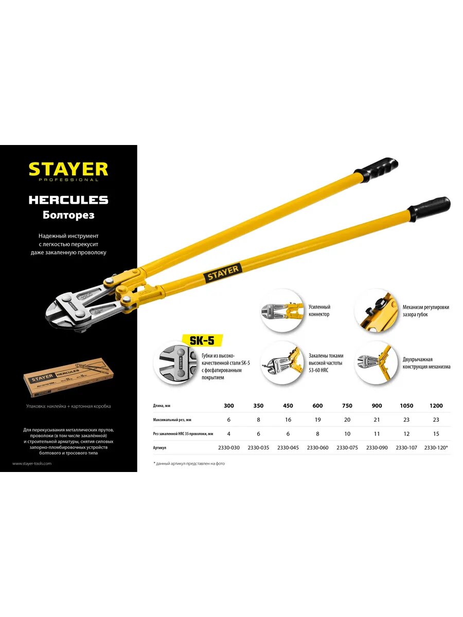 Hercules, 350 мм, болторез