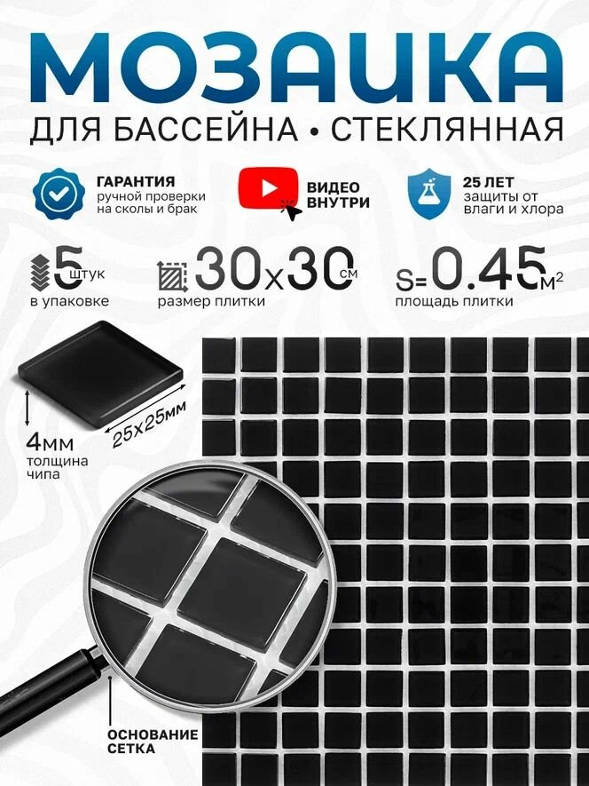 Плитка мозака стеклянная КерамограД 30х30 см FA066/ 5 сеток