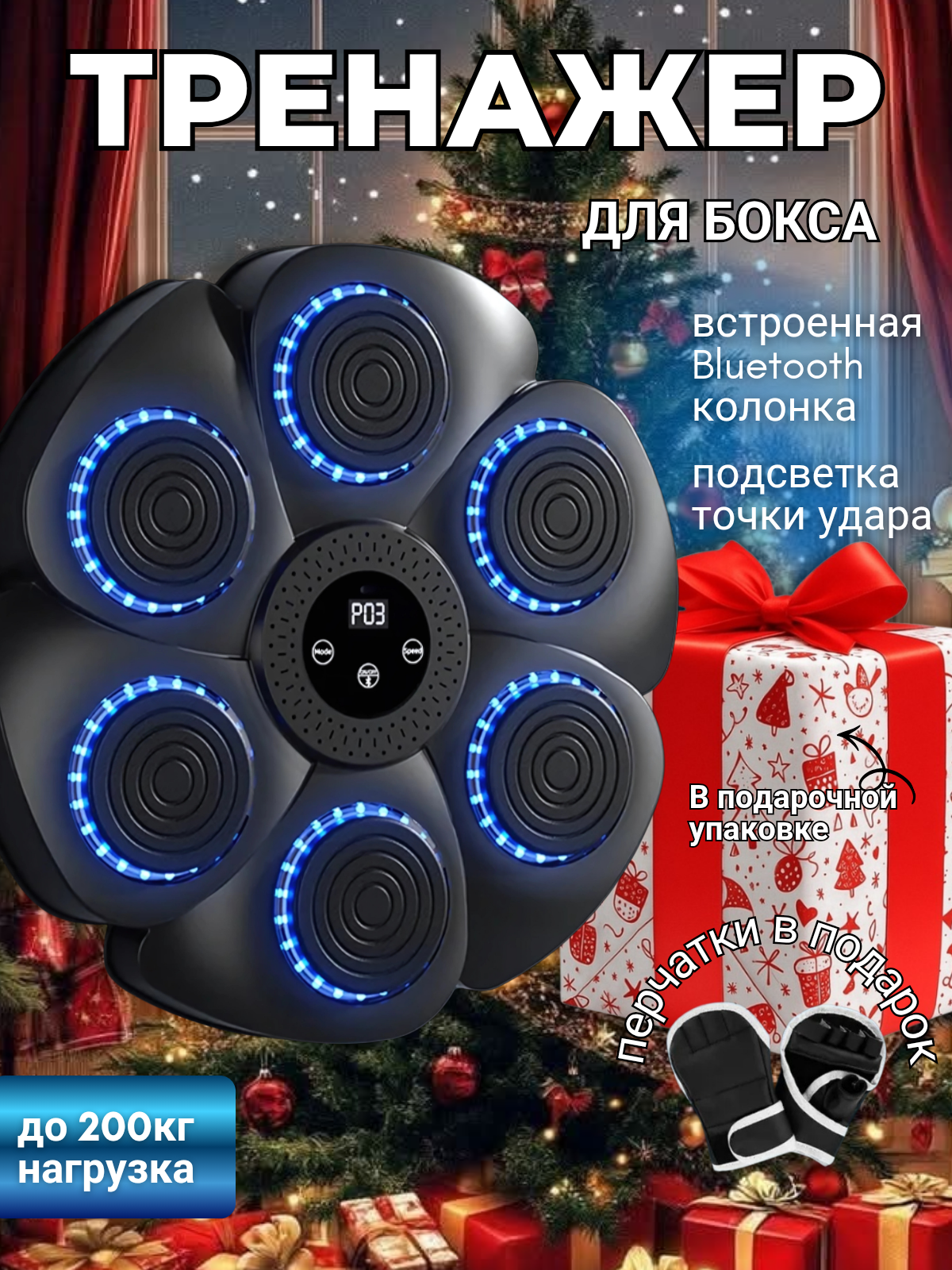 Интерактивный тренажер для бокса универсальный музыкальный черный