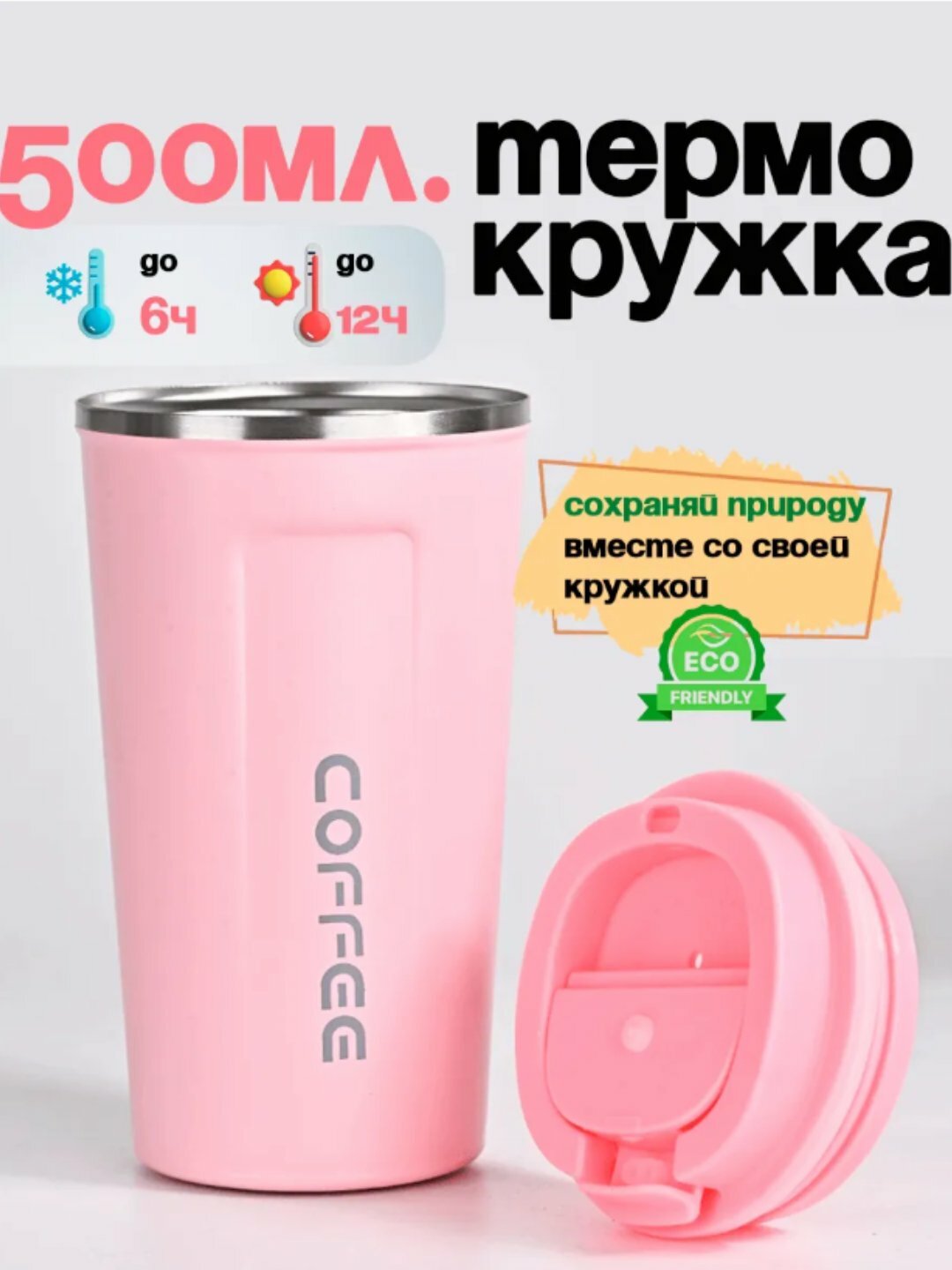 Термокружка для горячих и холодных напитков, держит тепло, из нержавеющей стали